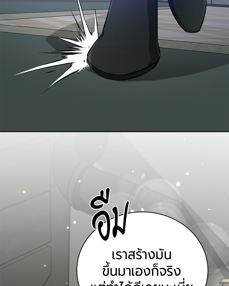 จอมเวทนอกรีตแห่งหอคอยขาว - หน้า 88