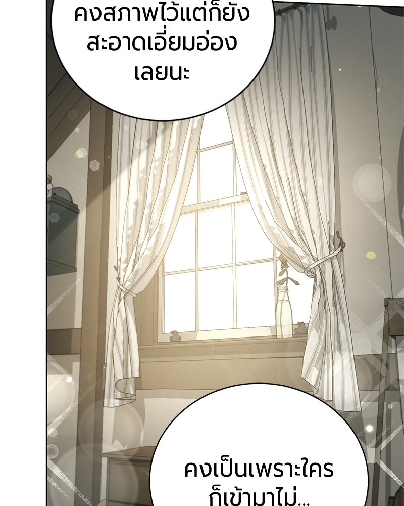จอมเวทนอกรีตแห่งหอคอยขาว - หน้า 94