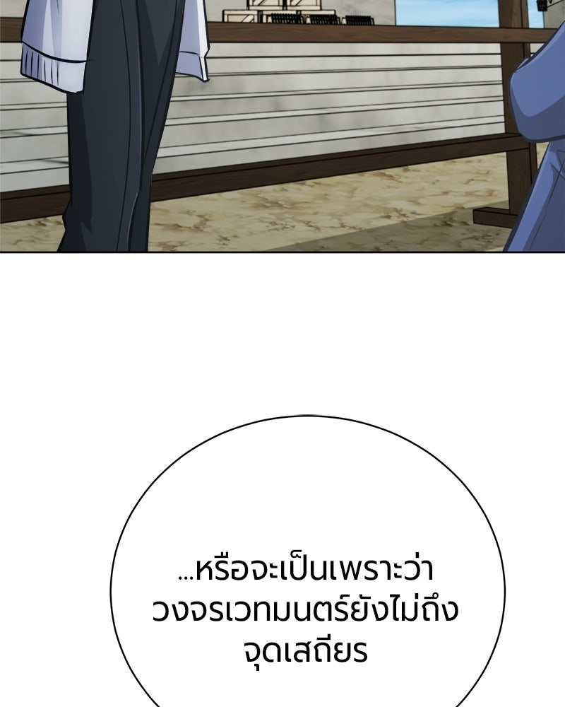 จอมเวทนอกรีตแห่งหอคอยขาว - หน้า 145
