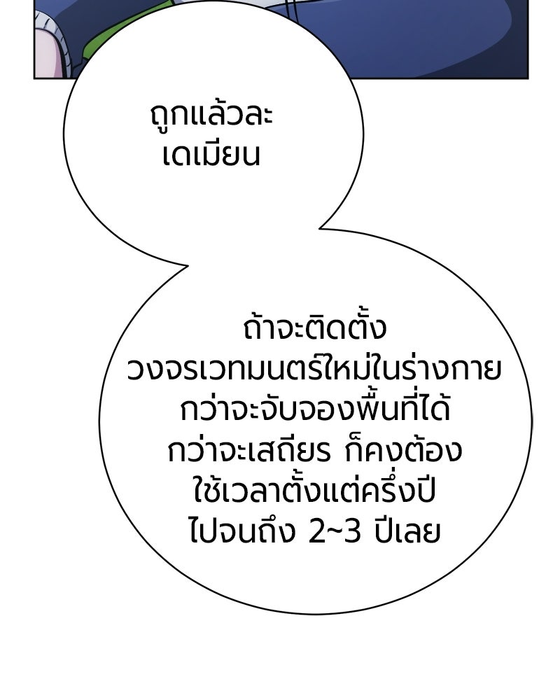 จอมเวทนอกรีตแห่งหอคอยขาว - หน้า 147