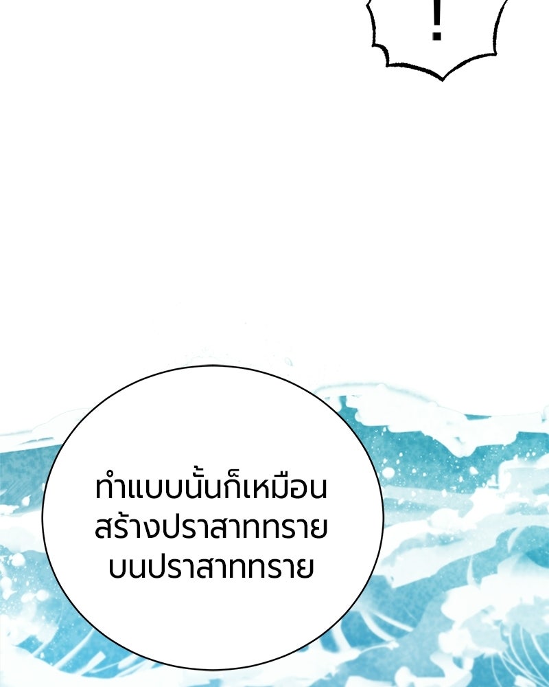 จอมเวทนอกรีตแห่งหอคอยขาว - หน้า 150