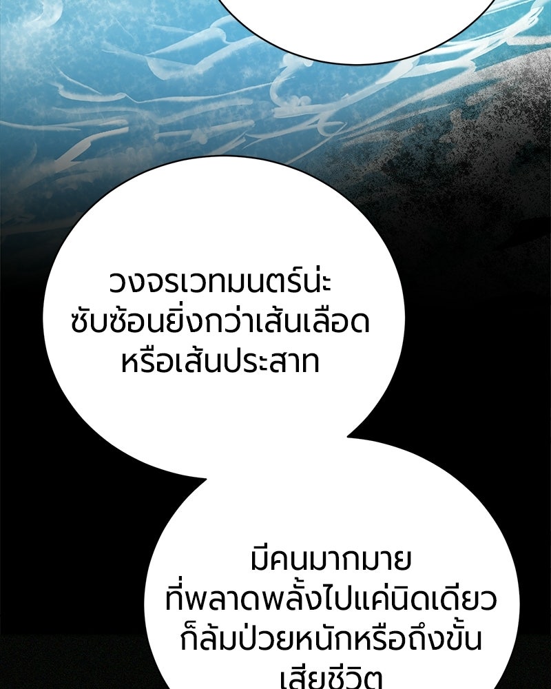 จอมเวทนอกรีตแห่งหอคอยขาว - หน้า 152