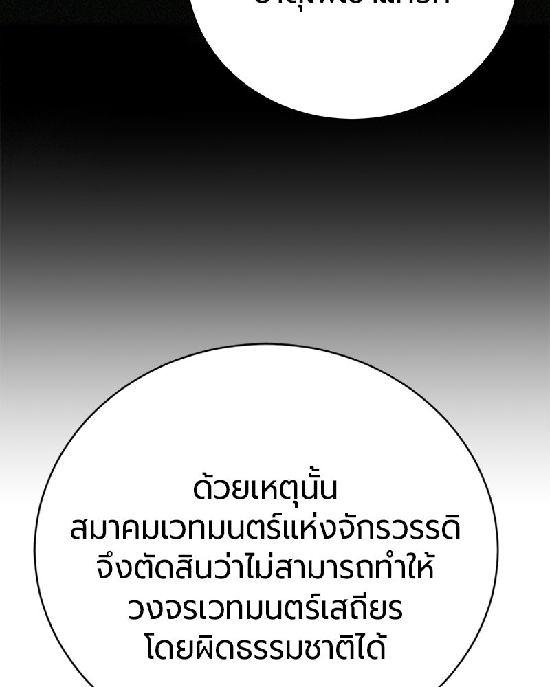 จอมเวทนอกรีตแห่งหอคอยขาว - หน้า 155