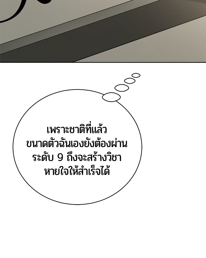 จอมเวทนอกรีตแห่งหอคอยขาว - หน้า 16