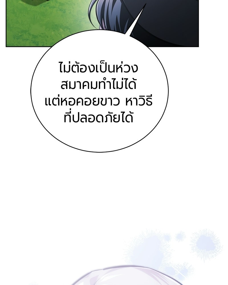 จอมเวทนอกรีตแห่งหอคอยขาว - หน้า 161