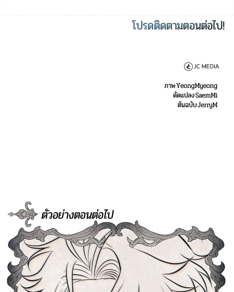 จอมเวทนอกรีตแห่งหอคอยขาว - หน้า 175