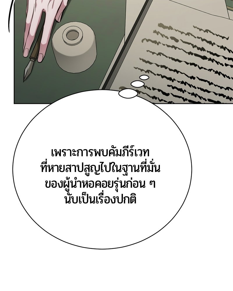 จอมเวทนอกรีตแห่งหอคอยขาว - หน้า 18