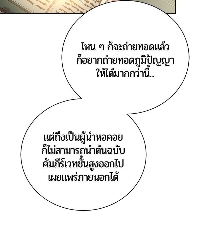 จอมเวทนอกรีตแห่งหอคอยขาว - หน้า 21