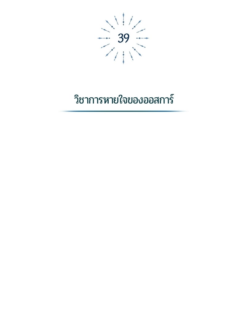 จอมเวทนอกรีตแห่งหอคอยขาว - หน้า 39