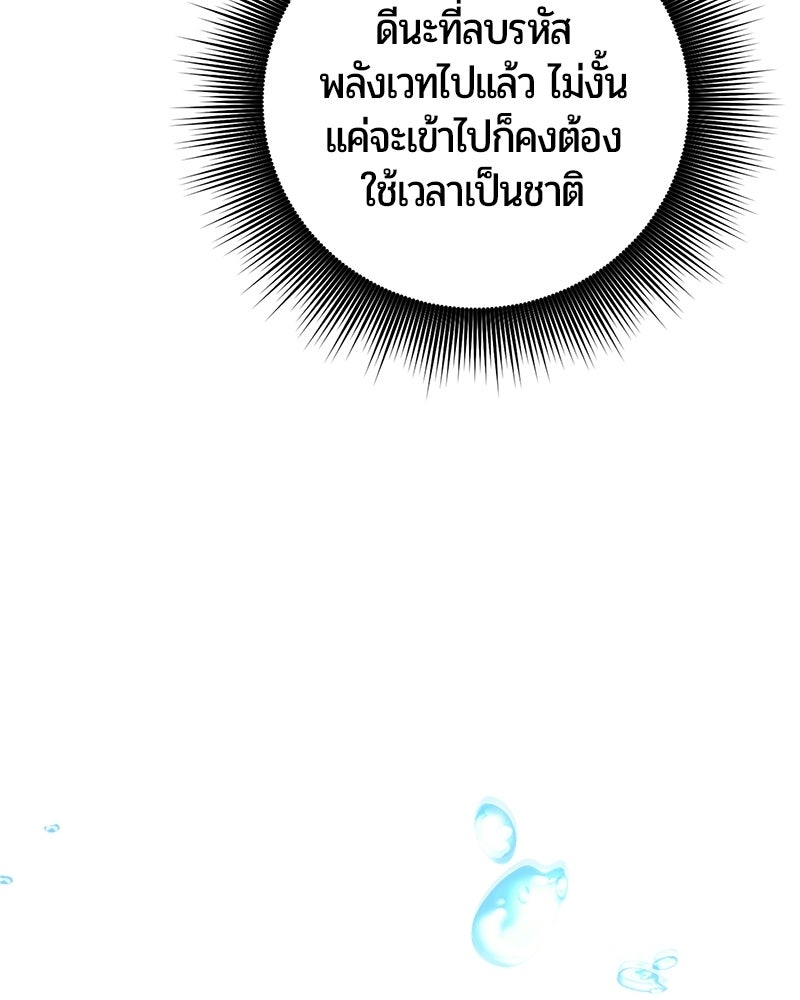 จอมเวทนอกรีตแห่งหอคอยขาว - หน้า 48