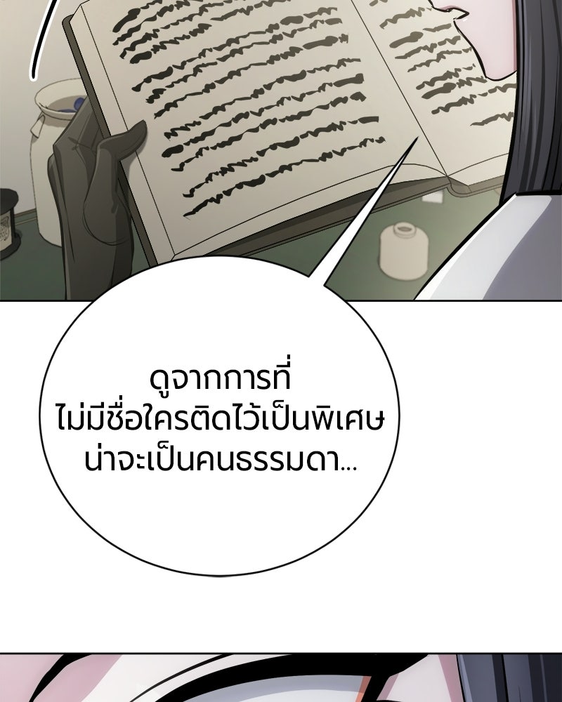 จอมเวทนอกรีตแห่งหอคอยขาว - หน้า 64