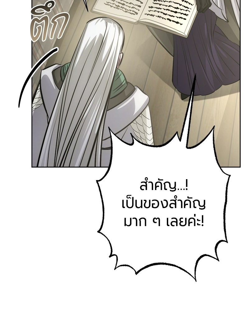 จอมเวทนอกรีตแห่งหอคอยขาว - หน้า 67