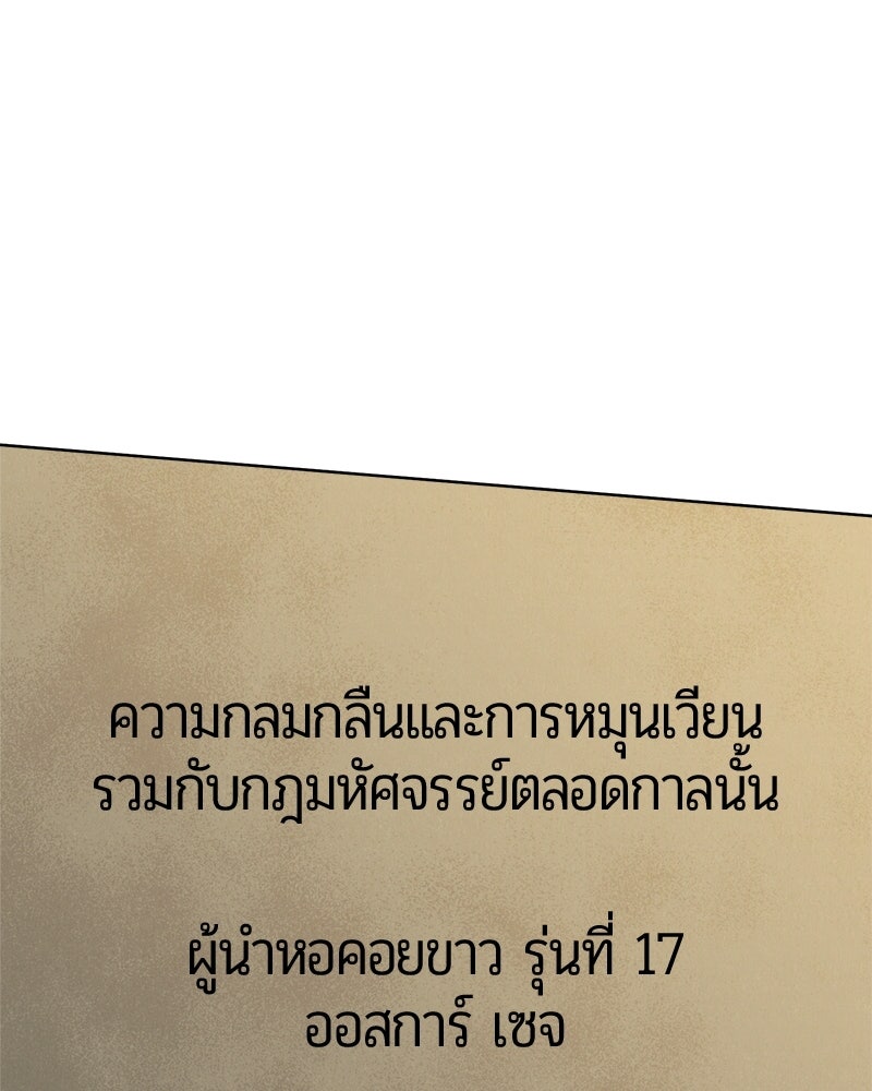 จอมเวทนอกรีตแห่งหอคอยขาว - หน้า 68