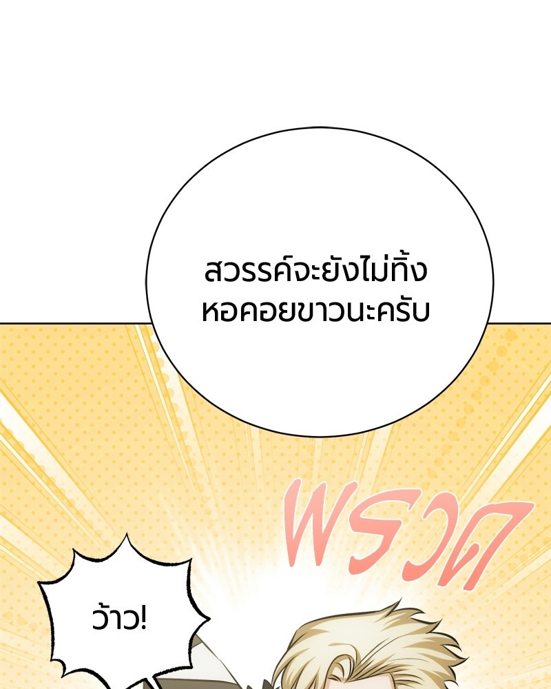 จอมเวทนอกรีตแห่งหอคอยขาว - หน้า 74
