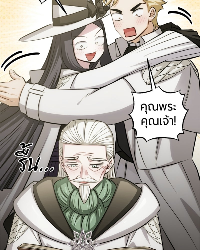 จอมเวทนอกรีตแห่งหอคอยขาว - หน้า 75