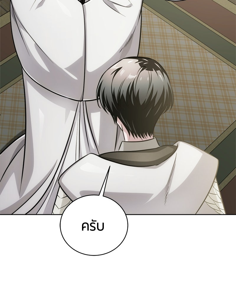 จอมเวทนอกรีตแห่งหอคอยขาว - หน้า 80