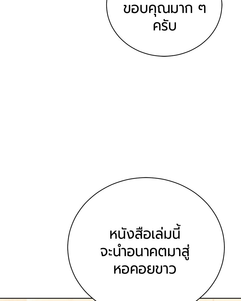จอมเวทนอกรีตแห่งหอคอยขาว - หน้า 82