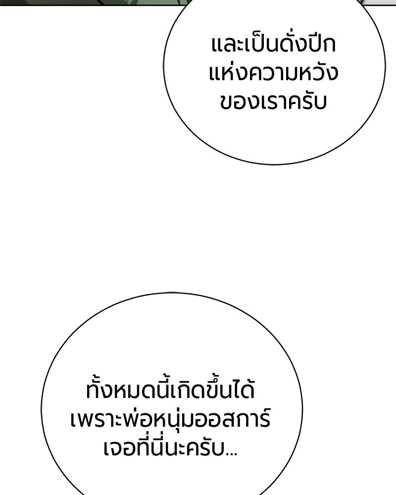 จอมเวทนอกรีตแห่งหอคอยขาว - หน้า 84