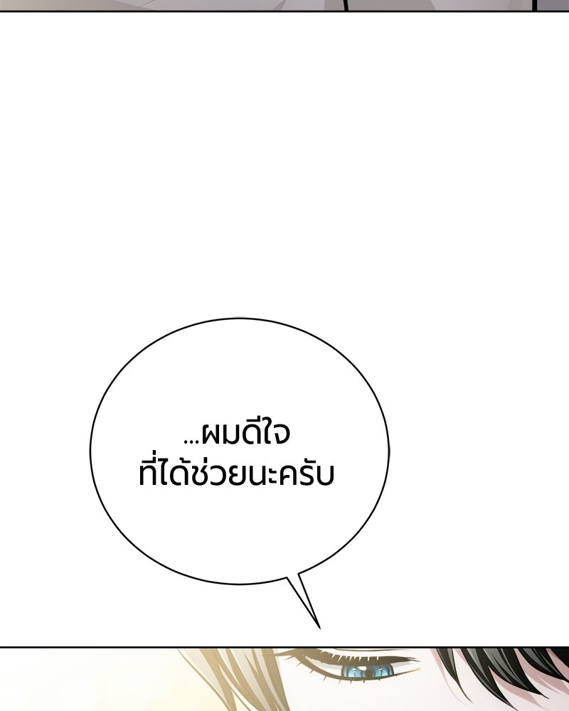 จอมเวทนอกรีตแห่งหอคอยขาว - หน้า 86