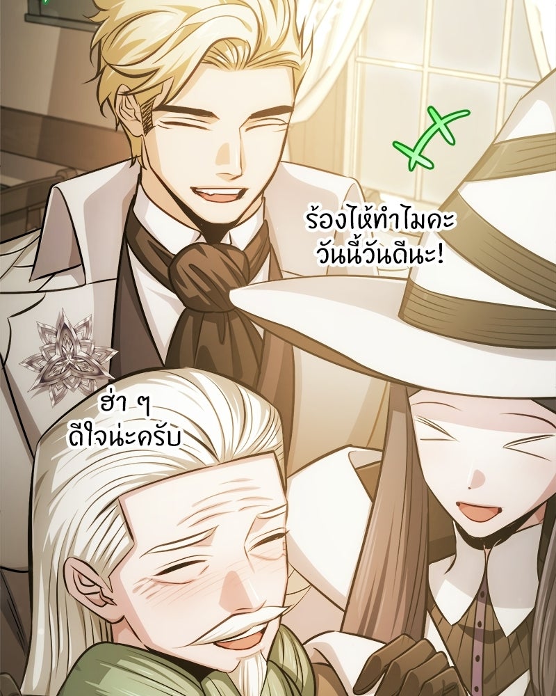 จอมเวทนอกรีตแห่งหอคอยขาว - หน้า 89