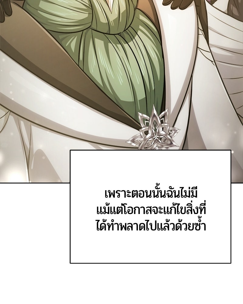 จอมเวทนอกรีตแห่งหอคอยขาว - หน้า 90