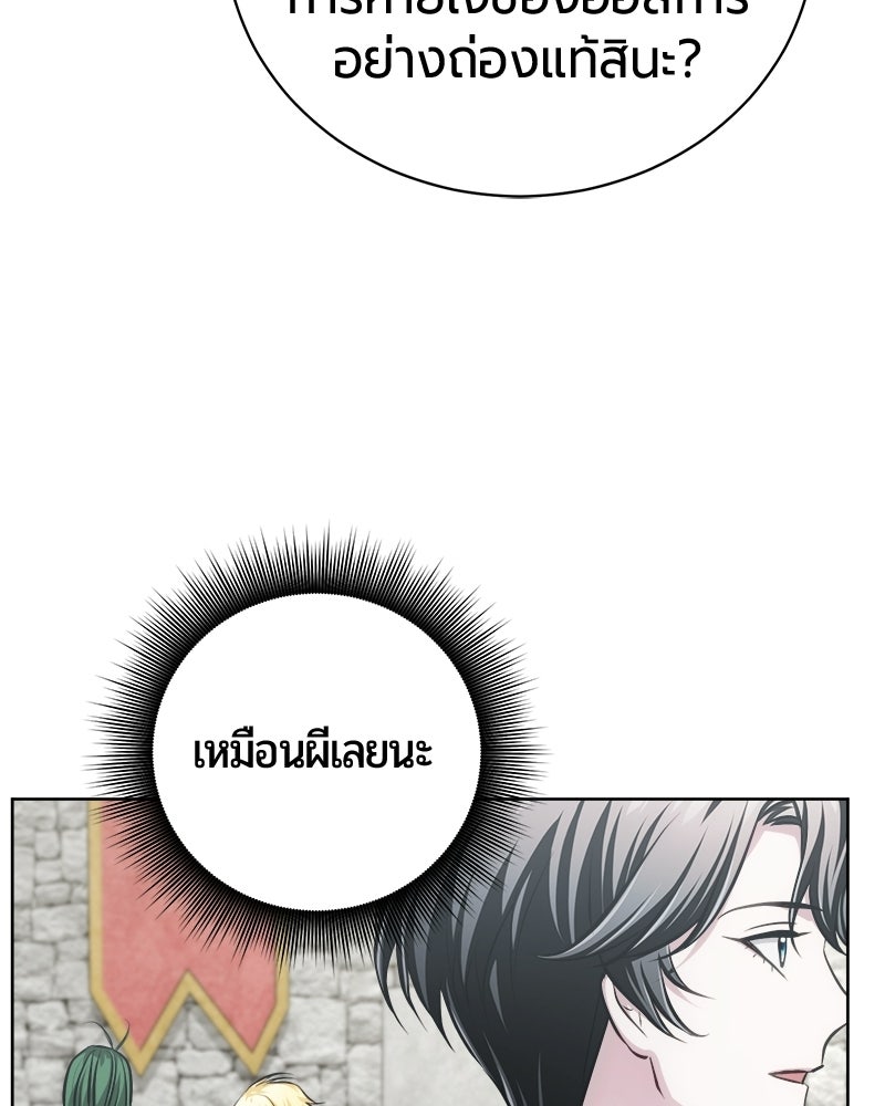 จอมเวทนอกรีตแห่งหอคอยขาว - หน้า 22