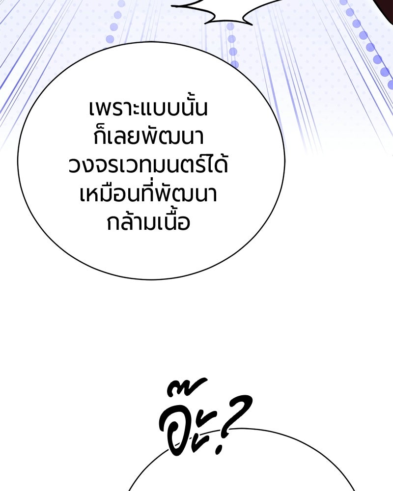 จอมเวทนอกรีตแห่งหอคอยขาว - หน้า 29