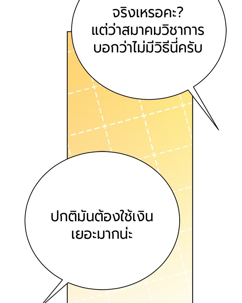จอมเวทนอกรีตแห่งหอคอยขาว - หน้า 30