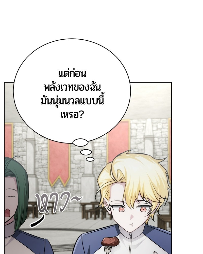 จอมเวทนอกรีตแห่งหอคอยขาว - หน้า 52