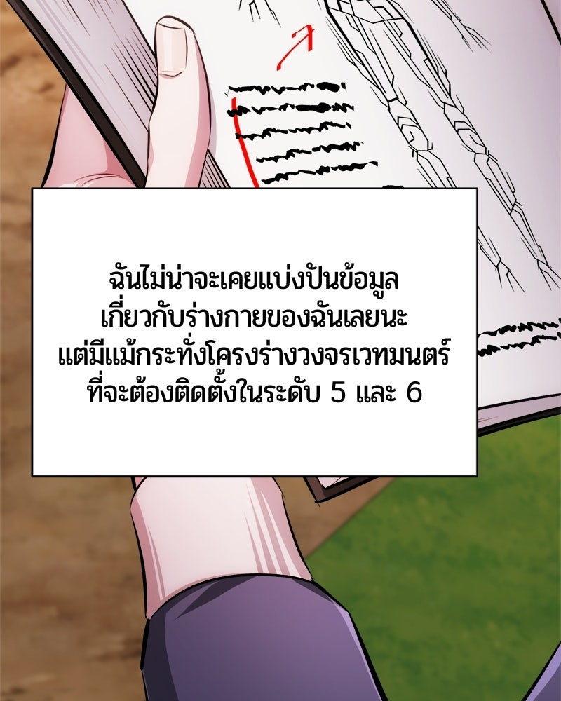 จอมเวทนอกรีตแห่งหอคอยขาว - หน้า 64