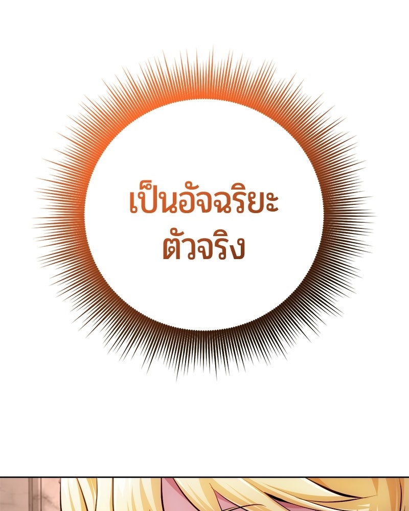 จอมเวทนอกรีตแห่งหอคอยขาว - หน้า 69