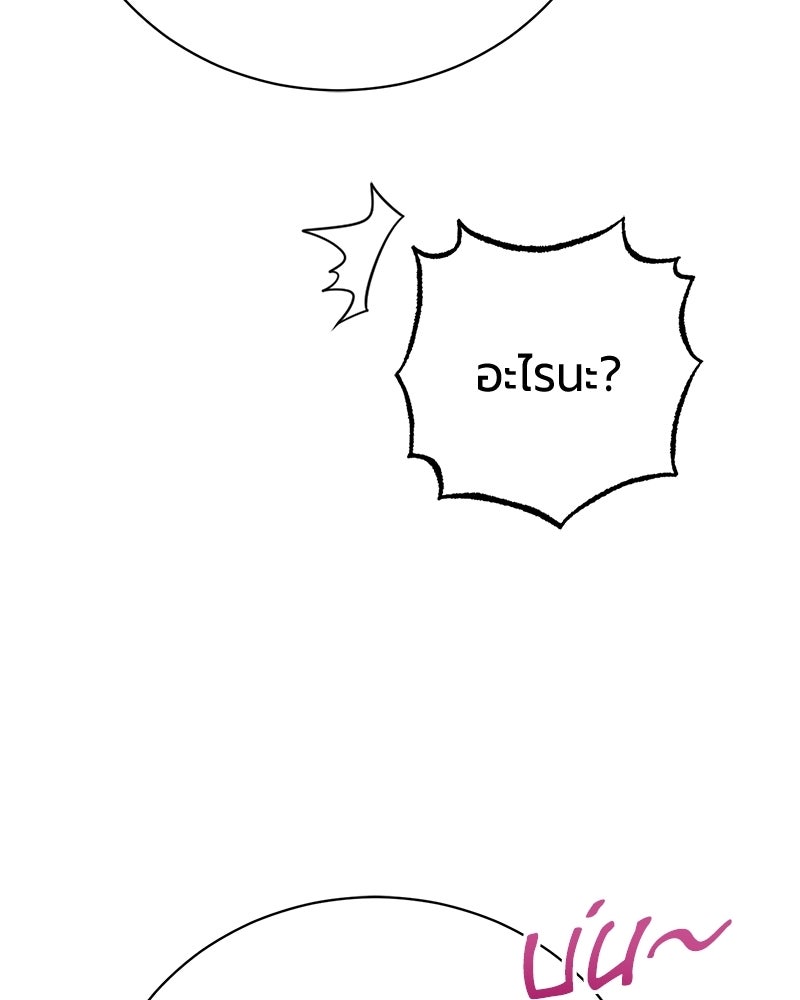 จอมเวทนอกรีตแห่งหอคอยขาว - หน้า 73