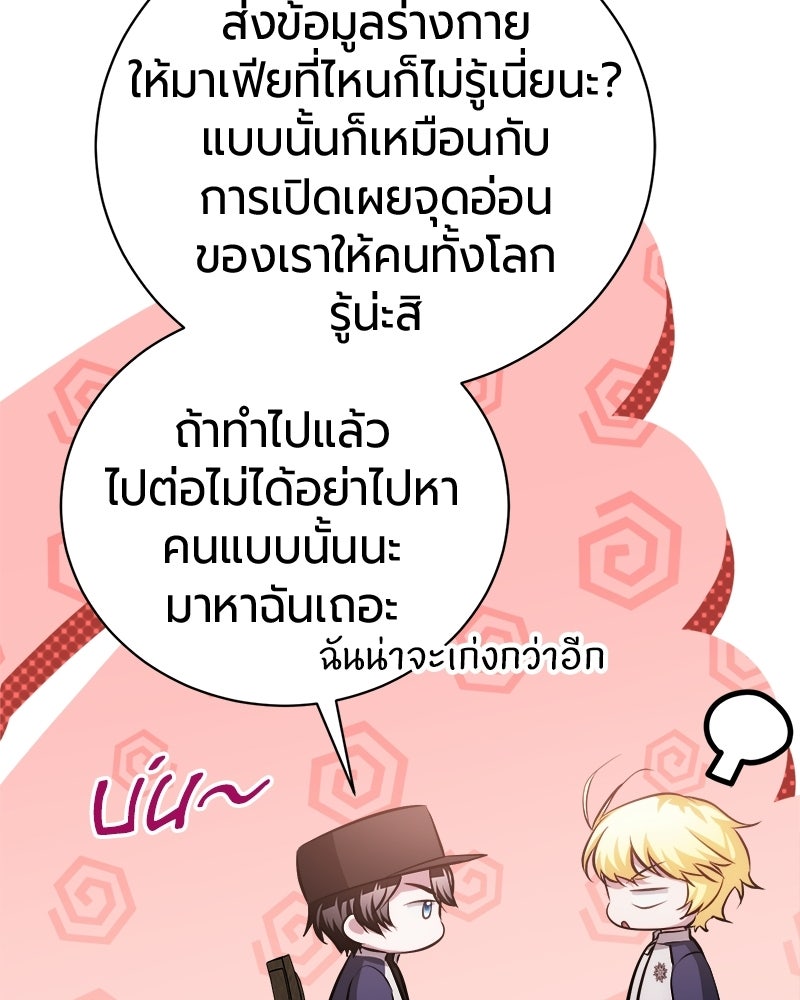 จอมเวทนอกรีตแห่งหอคอยขาว - หน้า 74