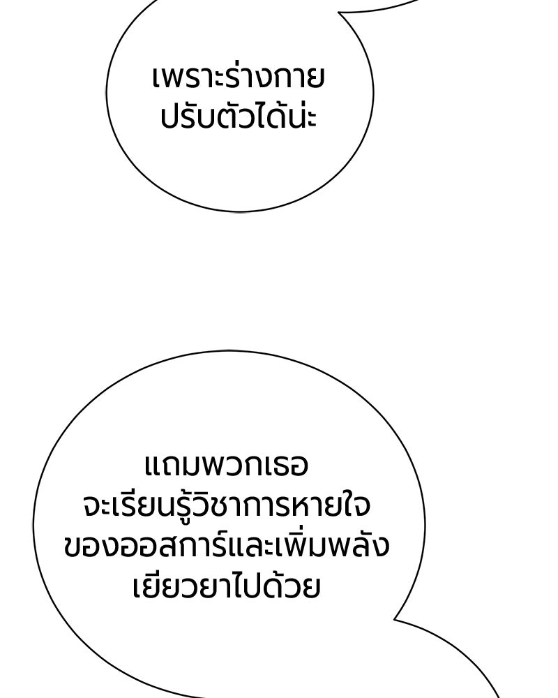 จอมเวทนอกรีตแห่งหอคอยขาว - หน้า 89