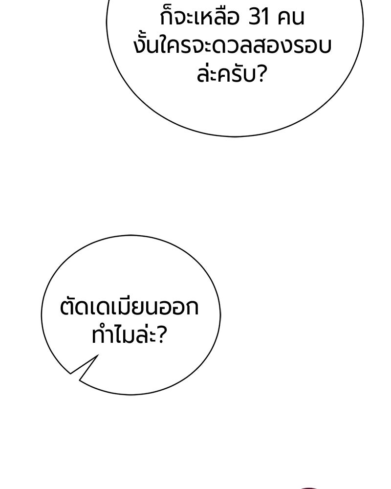 จอมเวทนอกรีตแห่งหอคอยขาว - หน้า 97