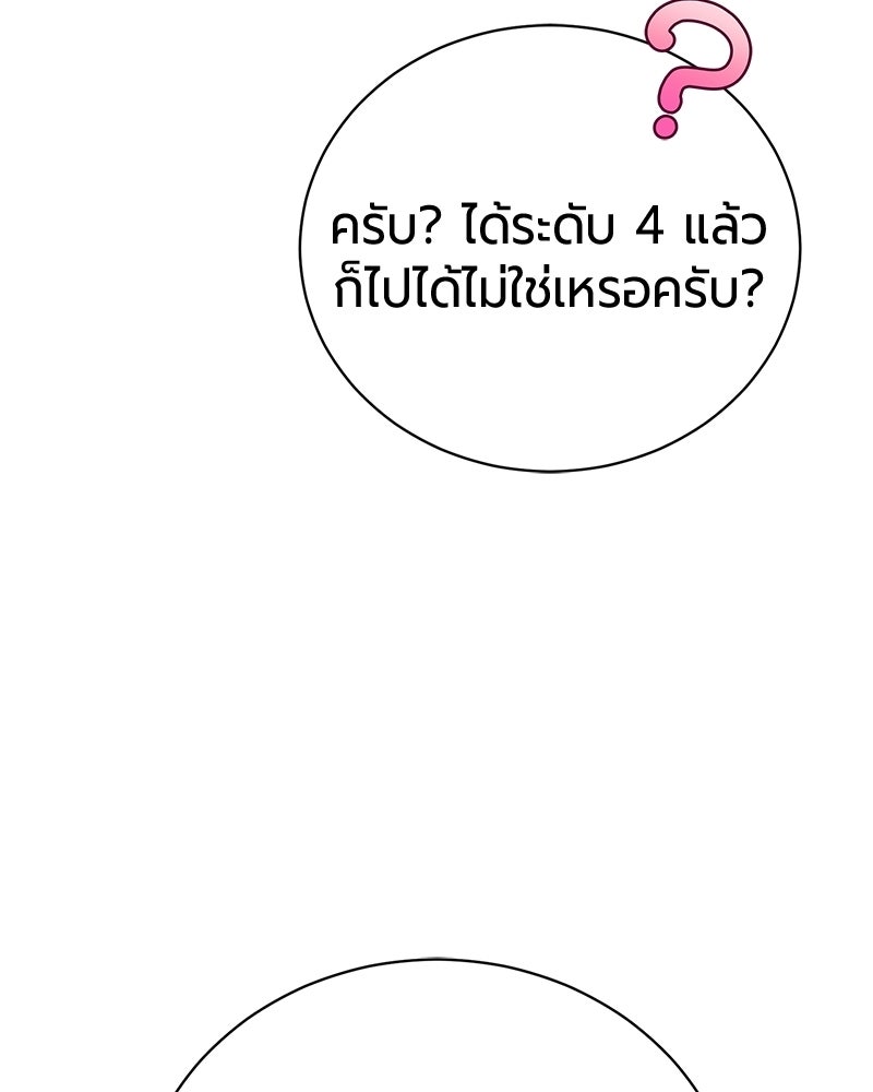 จอมเวทนอกรีตแห่งหอคอยขาว - หน้า 98