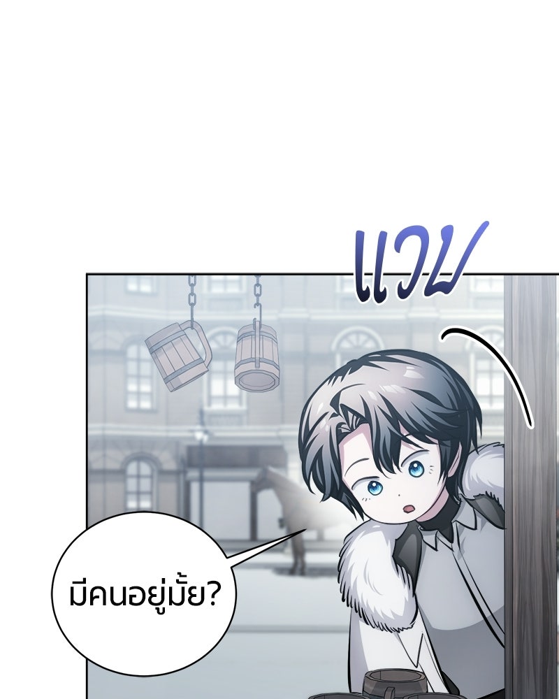 จอมเวทนอกรีตแห่งหอคอยขาว - หน้า 103