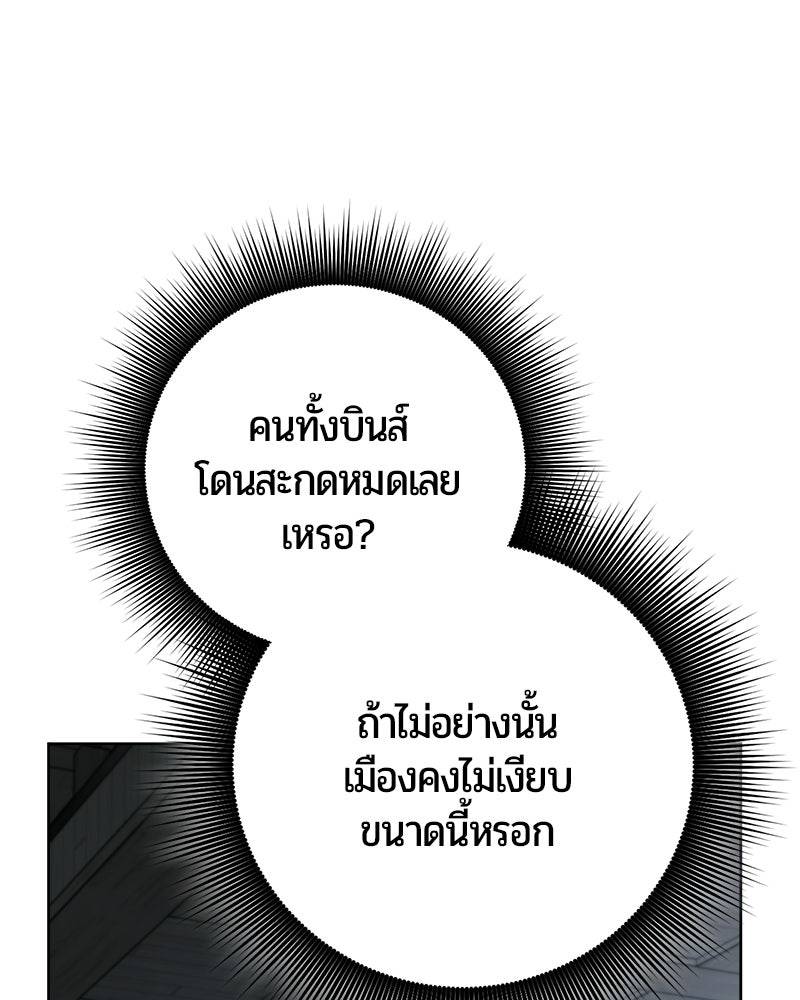 จอมเวทนอกรีตแห่งหอคอยขาว - หน้า 116