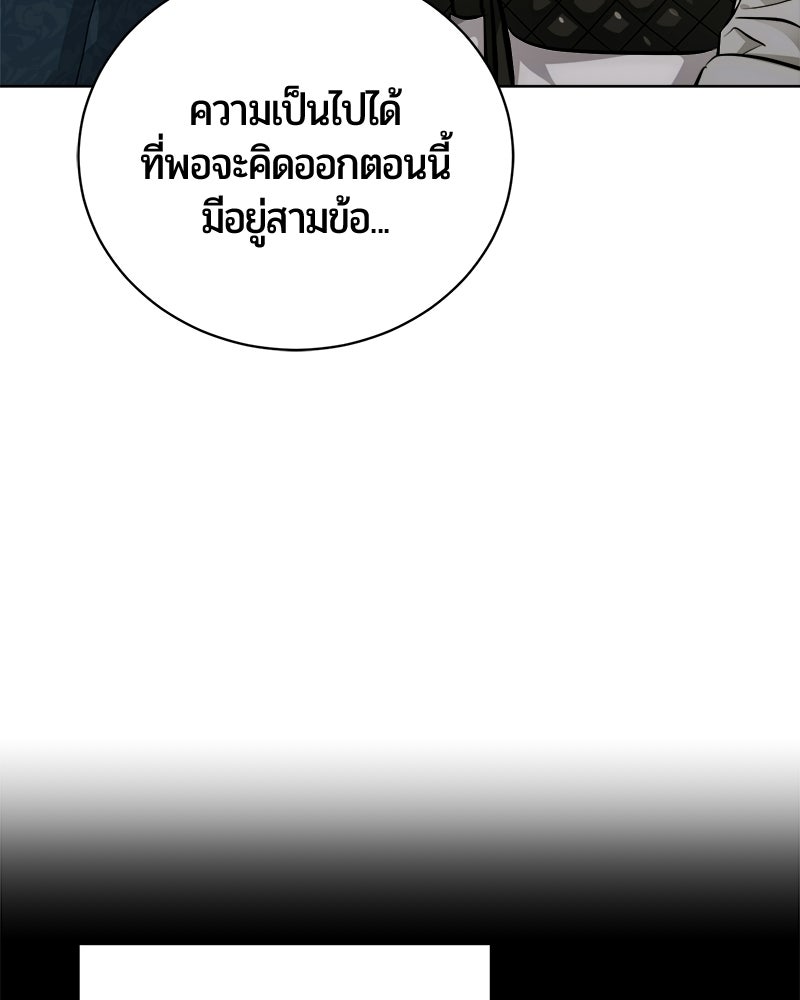 จอมเวทนอกรีตแห่งหอคอยขาว - หน้า 19