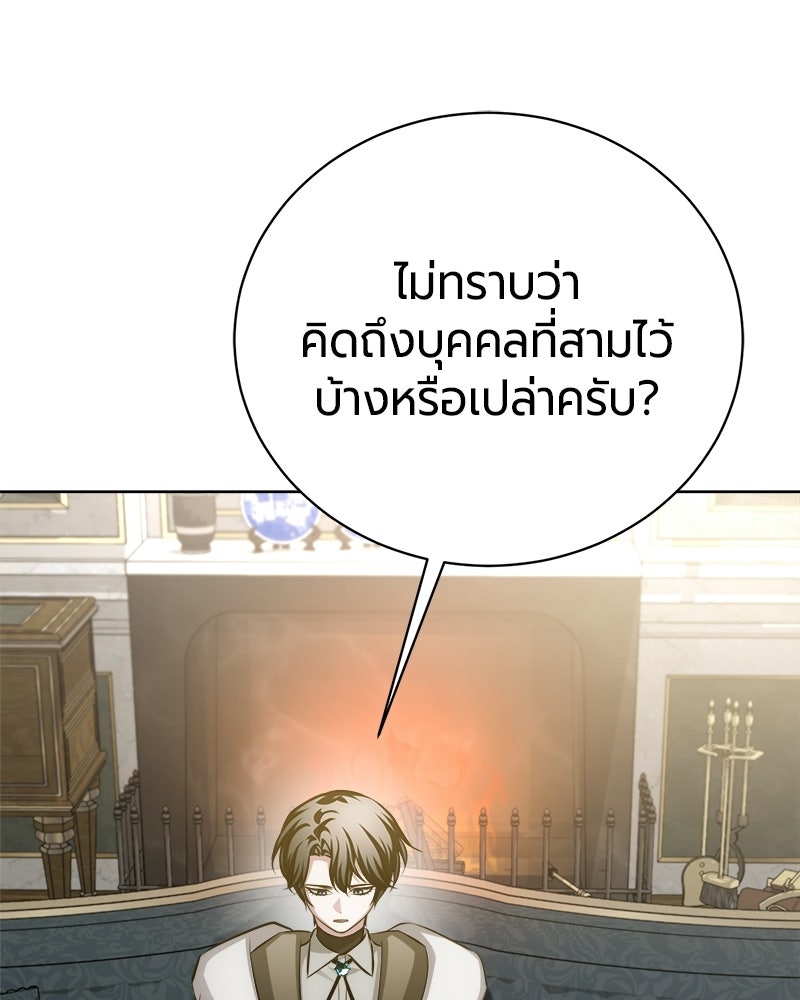 จอมเวทนอกรีตแห่งหอคอยขาว - หน้า 25