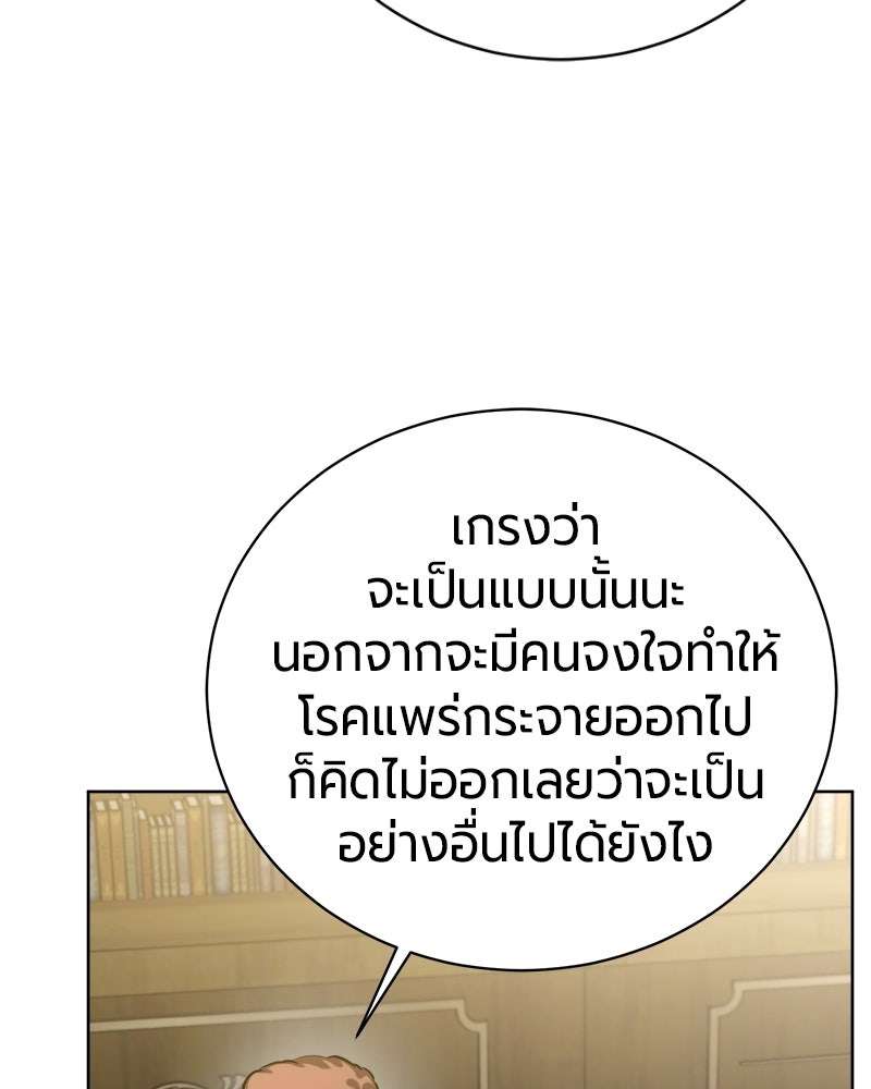 จอมเวทนอกรีตแห่งหอคอยขาว - หน้า 27
