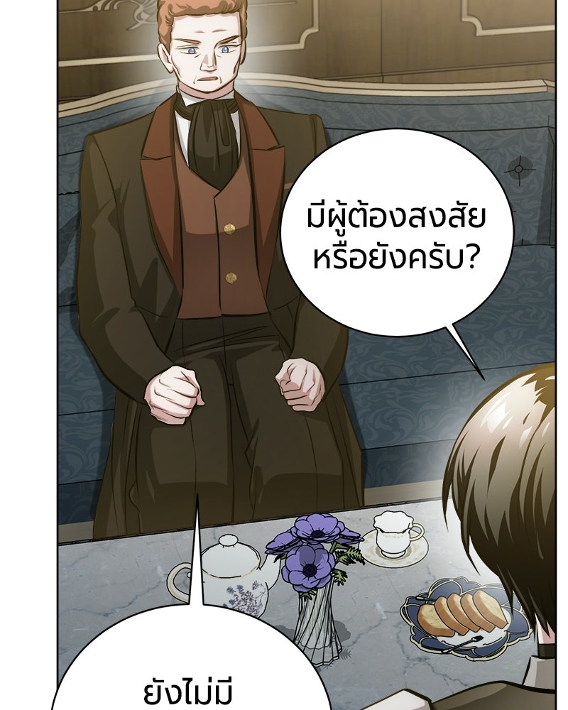 จอมเวทนอกรีตแห่งหอคอยขาว - หน้า 28
