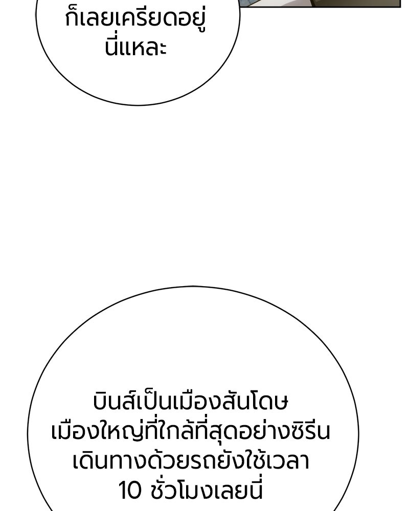 จอมเวทนอกรีตแห่งหอคอยขาว - หน้า 29
