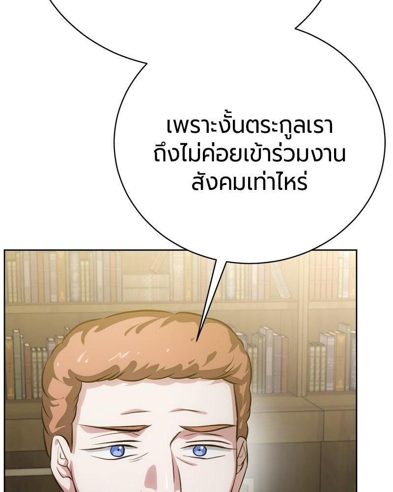 จอมเวทนอกรีตแห่งหอคอยขาว - หน้า 30