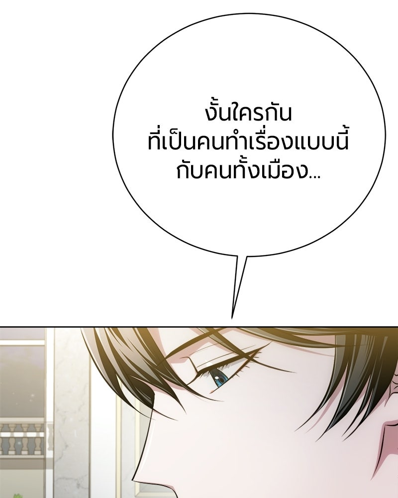 จอมเวทนอกรีตแห่งหอคอยขาว - หน้า 34