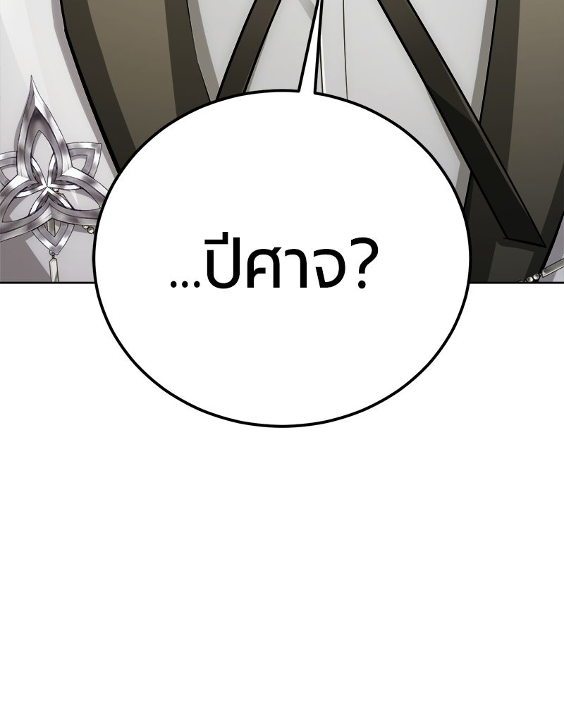 จอมเวทนอกรีตแห่งหอคอยขาว - หน้า 37