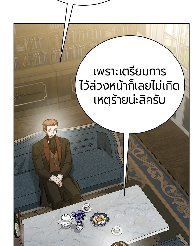 จอมเวทนอกรีตแห่งหอคอยขาว - หน้า 43