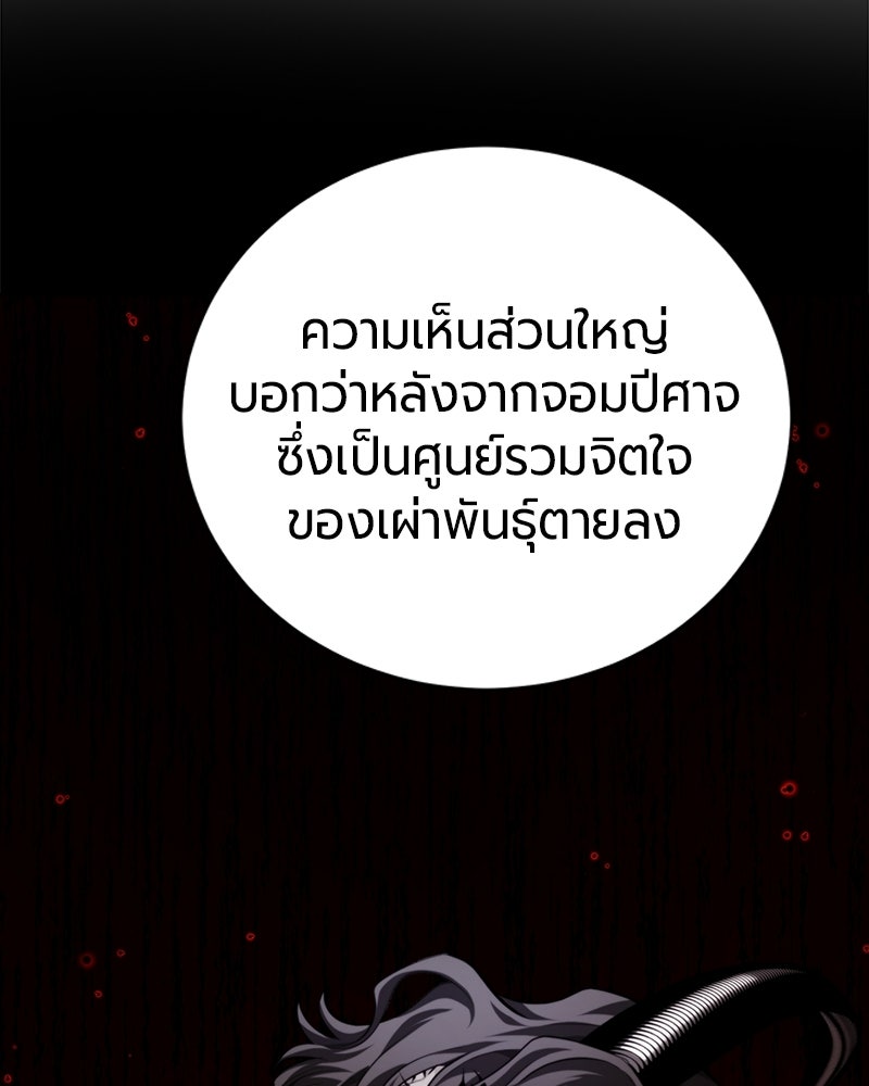 จอมเวทนอกรีตแห่งหอคอยขาว - หน้า 45