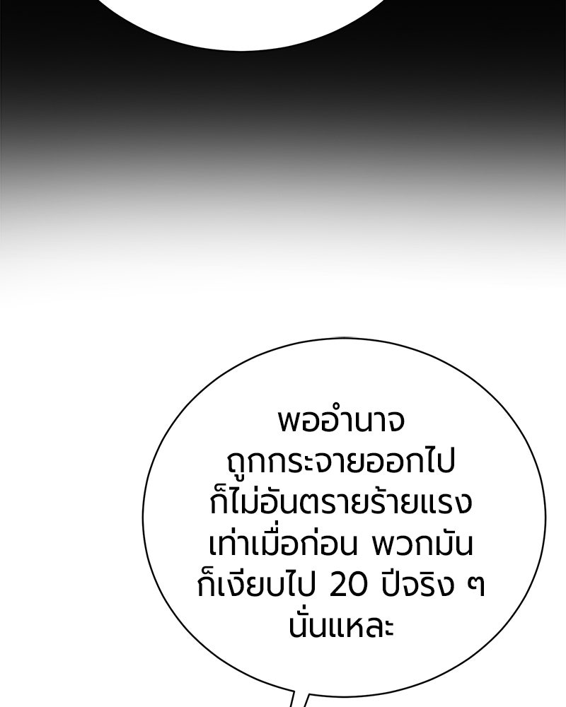 จอมเวทนอกรีตแห่งหอคอยขาว - หน้า 47