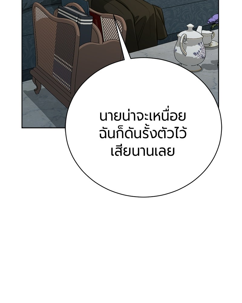 จอมเวทนอกรีตแห่งหอคอยขาว - หน้า 53
